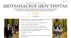 Desktop Screenshot of celticshow.ru