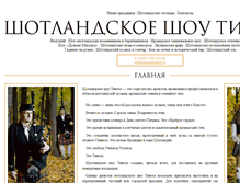 Tablet Screenshot of celticshow.ru